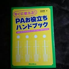 【nana☆様専用】PAお役立ちハンドブックのサムネイル