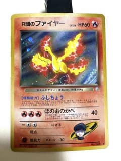 うずまき＆十字ホロ】ポケモンカード 旧裏 R団のファイヤー ジム拡張