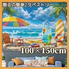 タペストリー 背景布 海 夏 ビーチ サーフボード パラソル インテリア