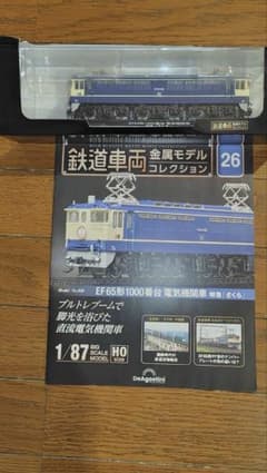鉄道車両金属モデルコレクション EF65形1000番台のサムネイル