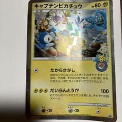 キャプテンピカチュウ ジャンボカード ポケモンカードゲーム
