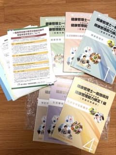 6冊セット】健康管理士一般指導員1級資格試験対策テキスト ＋付属の