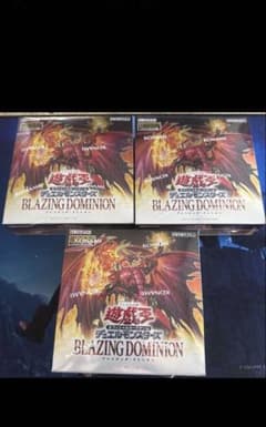 遊戯王 BLAZING DOMINION 未開封 3BOXセット - メルカリ
