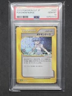 ポケモンナース CL Classic CLF 028/032 PSA10 - メルカリ