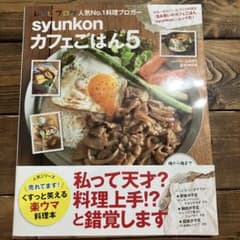 syunkonカフェごはん 5のサムネイル