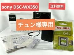 SONY DSC-WX350 デジタルカメラ 付属品完備 SDカード64GB - メルカリ