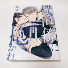 みかどん様専用他人のフリして同僚に抱かれていますのサムネイル