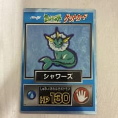 明治 ポケモンゲットカード シャワーズのサムネイル