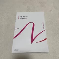 運動器 成人医学シリーズ 10のサムネイル