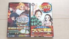 鬼滅の刃 23　外伝　セット　特典なし コミックのみ 通常版 開封済 送料込みのサムネイル