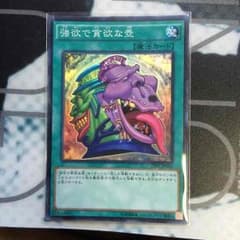 強欲で貪欲な壺のサムネイル