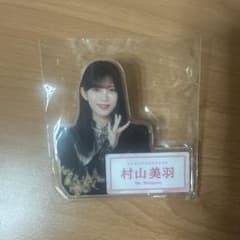 櫻坂46 村山美羽 ダイカットアクリルバッジのサムネイル