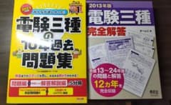 電験三種 過去問題集22年分のサムネイル