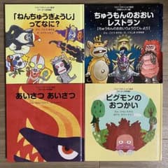 ウルトラかいじゅう絵本4冊セット - メルカリ