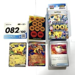 スタートデッキ100 リザードンy ex ピカチュウex 82/100 スタートデッキ100 82番のデッキ メガリザードンY ex ピカチュウ ex