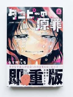 タコピーの原罪 上下巻全巻セット タイザン5のサムネイル