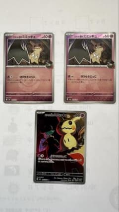 ミミッキュ レアカード 3枚セットのサムネイル