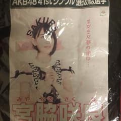 HKT48の宮脇咲良さんの総選挙の名言Tシャツのサムネイル