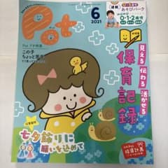 ポット 2021年6月号 - メルカリ