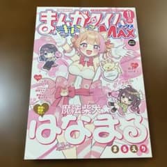まんがタイムきららMAX 2025年11月号