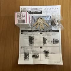 ＡＧＥＮＴ LS5-LA シリンダータイプ 鍵5本付きのサムネイル
