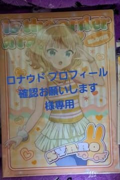 ご注文はうさぎですか？　シャロ　クリアファイル