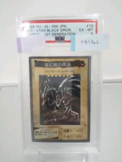 遊戯王カード　真紅眼の黒竜　バンダイ　PSA鑑定 PSA6のサムネイル