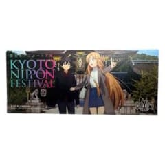 く*ん様 ソードアート・オンライン KYOTO NIPPON FESTIVALのサムネイル