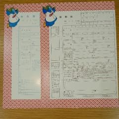 専用です。婚姻届 カープのサムネイル