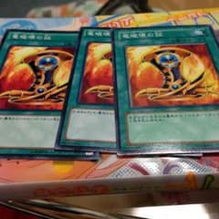 遊戯王龍破壊の証3枚のサムネイル