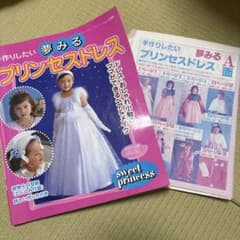 夢みるプリンセスドレスのサムネイル