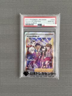 ガラルの仲間たち SR S8b VMAXクライマックス PSA10のサムネイル