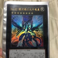 遊戯王カード No.62 銀河眼の光子竜皇のサムネイル