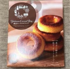 キャラメルリングのサムネイル