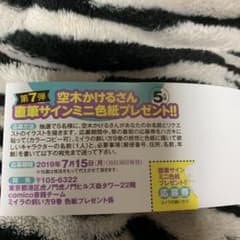 ミイラの飼い方　9　応募券のサムネイル