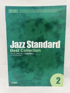 ジャズスタンダード 2 メロディージョイフルJAZZのサムネイル