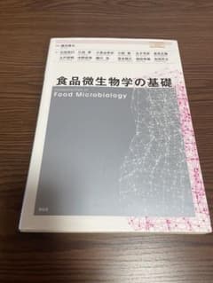 食品微生物学の基礎 = Fundamentals of Food Microb…のサムネイル