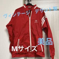 か*ず様 アディダス ヴィンテージ ウィンドブレーカー 赤 Mサイズ