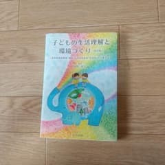 佛教大学通信教育課程　小学校教諭　生活科のサムネイル