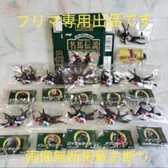 ☆匿名配送☆明治名馬伝説コンプリートセット(11種) 匿名配送】明治 名馬伝説 フィギュア コンプリートセット(11種) - メルカリ