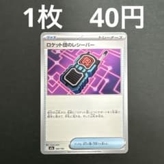 【ロケット団のレシーバー 在庫数8】ポケモンカード MEGAドリーム バラ売り