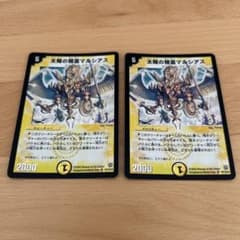 デュエルマスターズ 太陽の精霊マルシアス セット　初期　バラ売り可のサムネイル