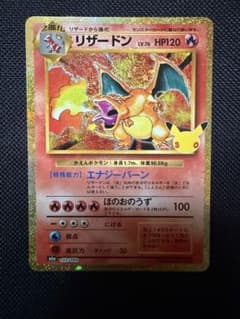 リザードン 30th 赤艶 極美品のサムネイル
