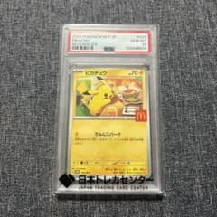 ス*認様 ピカチュウ P MEGA 「マクドナルドオリジナル ハッピーセット