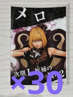 デスノート DEATH NOTE メロ ブロマイド 30枚 - メルカリ