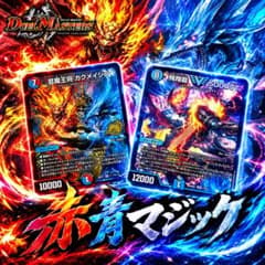 匿名配送』 赤青マジック 格安デッキ デュエルマスターズ - メルカリ