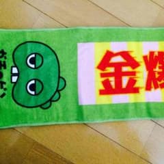 ☆*:.。. ゴールデンボンバー☆タオル .。.:*☆のサムネイル