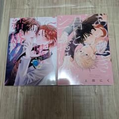 上田にく先生2冊「これは嘘の結婚だから」「あのとき君とシておけば。」のサムネイル