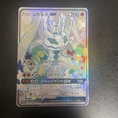 ジガルデGX SSR 225/150