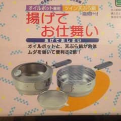 揚げてお仕舞いのサムネイル